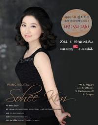 Sohee Kim Piano Recital show poster