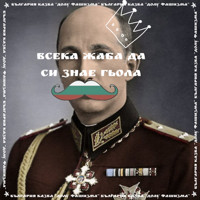 The Brief Life & Mysterious Death of Boris III, King of Bulgaria show poster
