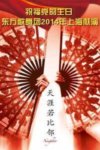 China Oriental Song and Dance Ensemble show poster