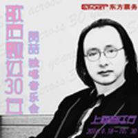 Singing drifting for 30 years, Min Zhe solo concert show poster
