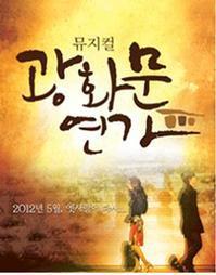 Gwanghwamun Love Song