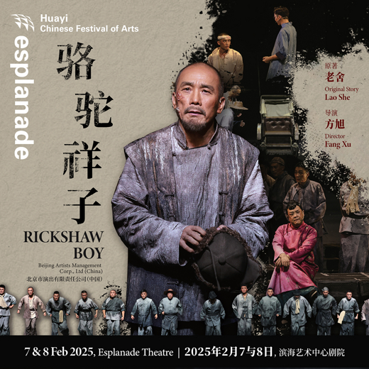 Huayi 2025: Rickshaw Boy show poster