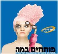 Stage opening-Beit Lesin Festival For Israeli Playwriting show poster