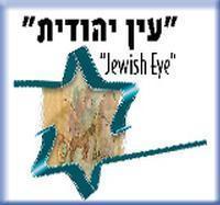 Jewish Eye-Jewish world film festival show poster