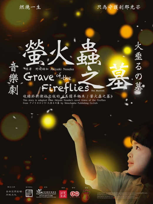 Grave of the Fireflies show poster