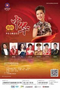 My Chinese vocal concert