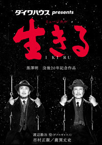 IKIRU show poster