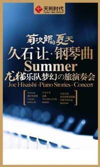 Chrysanthemum-Takeshis Jiro summer dream tour the band played piano cat show poster