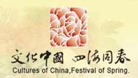 Cultures of China - Festival of Spring show poster