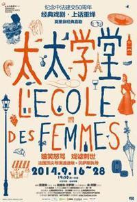 Lecole Des Femmes show poster