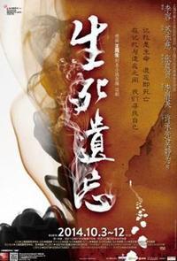Shen Si Yi Wang show poster