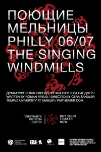 The Singing Windmills in Broadway Logo
