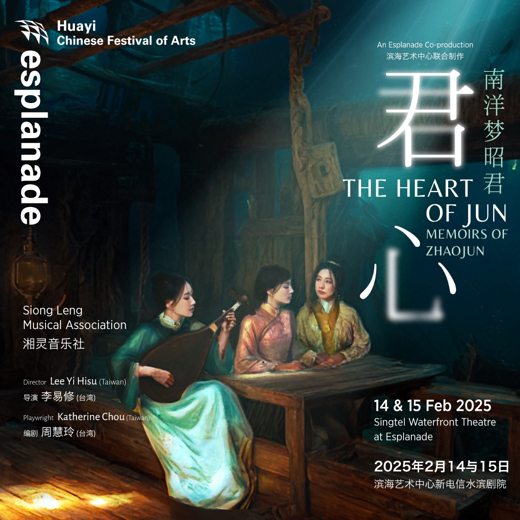 Huayi 2025: The Heart of Jun: Memoirs of Zhaojun