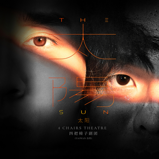 Huayi 2026: The Sun show poster