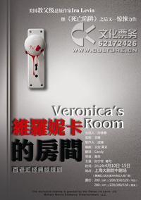 Veronica's Room show poster