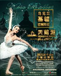 Swan Lake show poster