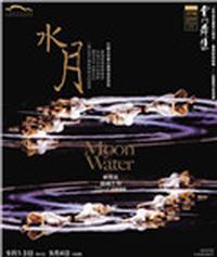 Cloud Gate Dance Theatre: Moon Water show poster