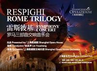 Leisibiji - Roman Trilogy symphony concert