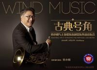 Han Xiaoming Shanghai Philharmonic Orchestra and Band Concert show poster