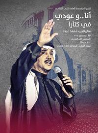 Mohammed Abdou show poster