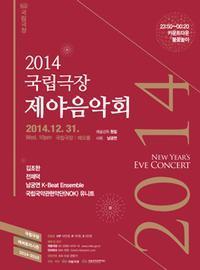 The New Year's Eve Concert 2014