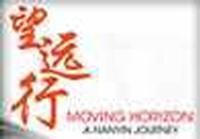 MovingHorizon – A Nanyin Journey show poster