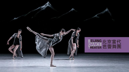 Beijing Dance Theatre show poster