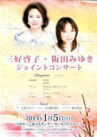 Keiko Miyoshi and Miyuki Sakata Joint Concert show poster