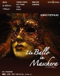 Masquerade show poster