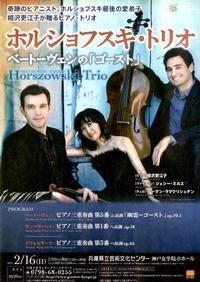 Horszowski Trio Beethoven -GHOST-