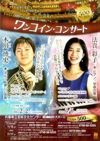 one coin concert Sayako Houki Piano show poster