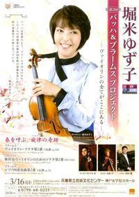 Yuzuko Horigome Bach & Brahms Project