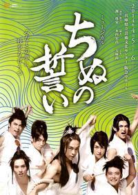 Musical vow of chi-nu show poster