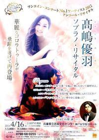 Yuha TAKASHIMA soprano recital show poster
