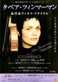 Tabea Zimmermann Viola Solo Recital