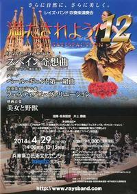 Reys Band Concert Vol.12 show poster