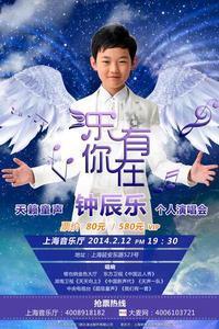 2014 Declan Galbraith-tell me why Zhong Chenle concert show poster