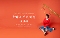 YOU MUST BELIEVE IN SPRING: JOANNA DONG LUNAR NEW YEAR CONCERT