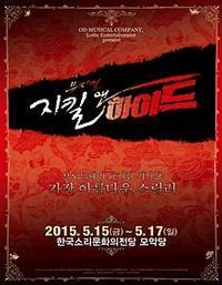 Jekyll & Hyde, the musical show poster