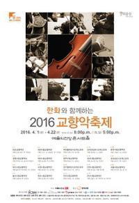 2016 Symphony Festival - KBS Symphony Orchestra show poster
