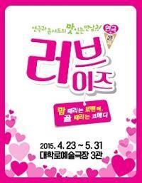 Playconcert Love is show poster