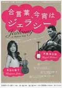 Honjoh Hidejiro Shamisen Recital show poster