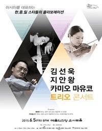 Sunwook Kim, Jian Wang, Kamio Mayuko Trio Concert show poster
