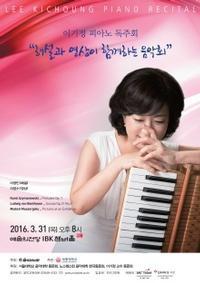 Lee, Ki - Jung piano recital