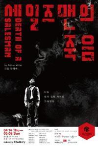 Death of a Salesman show poster