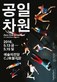 Repertoire Project of KNCDC 2016 : ZERO ONE DIMENSION show poster