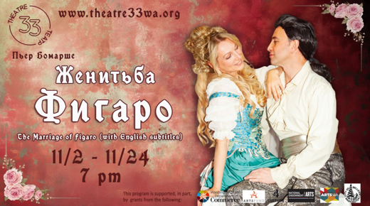 The Marriage of Figaro in Seattle