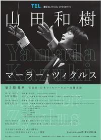 The 8th: Kazuki Yamada - Mahler Zyklus