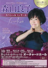 Ryoko Moriyama Special Concert