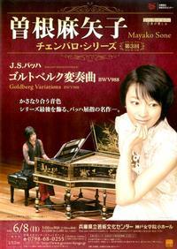 Mayako Sone Harpsichord Recital